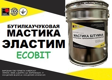Мастика Эластим Ecobit бутиловая ДСТУ Б А.1.1-29-94 
